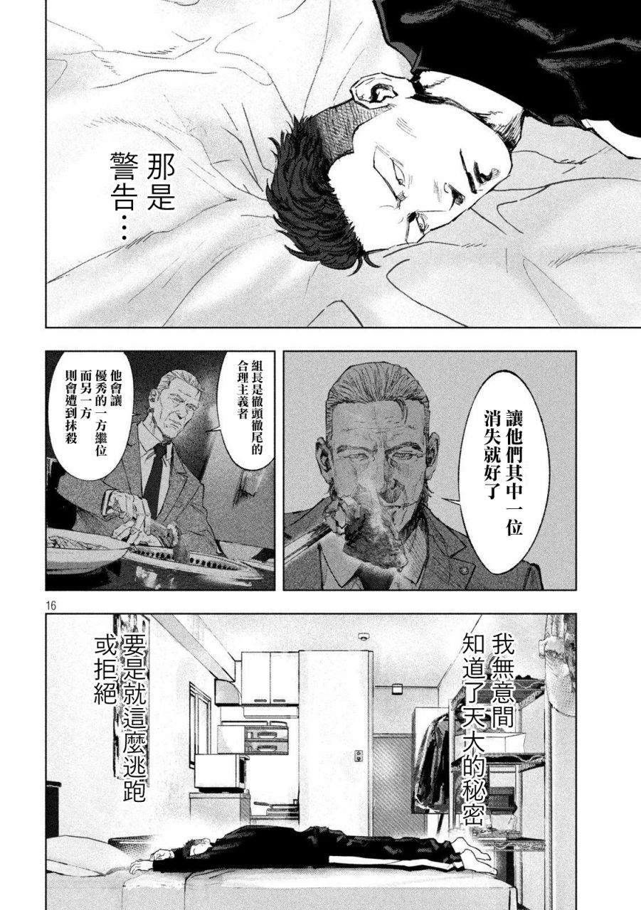 《双生游戏》漫画最新章节第3话 刚与柔免费下拉式在线观看章节第【16】张图片