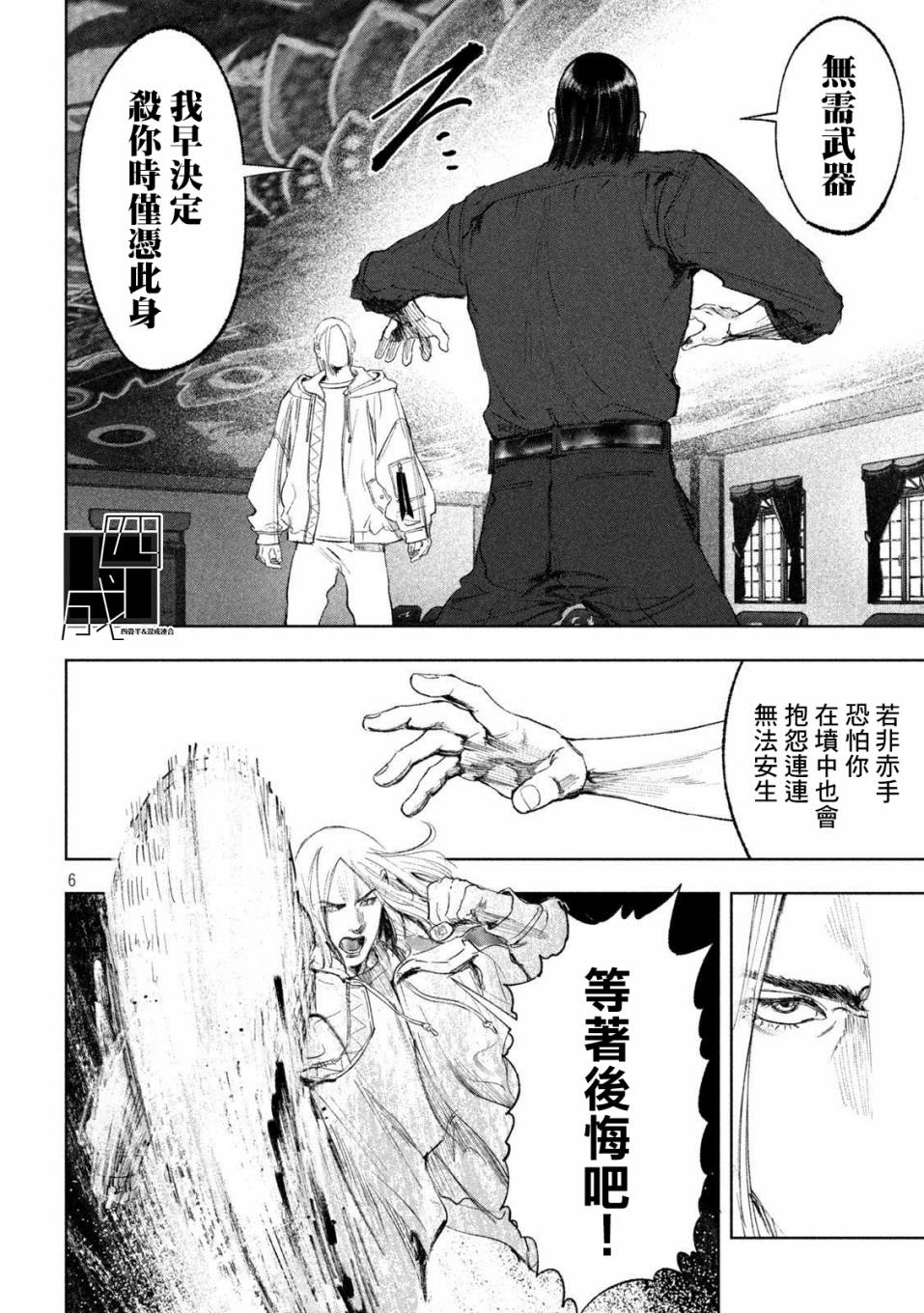 《双生游戏》漫画最新章节第33话免费下拉式在线观看章节第【6】张图片