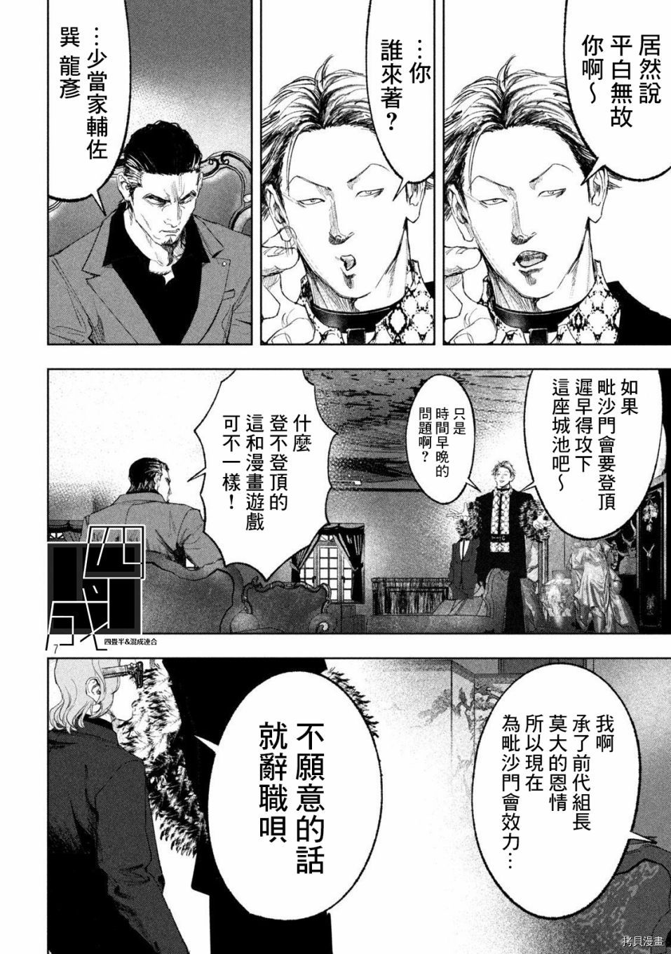 《双生游戏》漫画最新章节第27话免费下拉式在线观看章节第【7】张图片