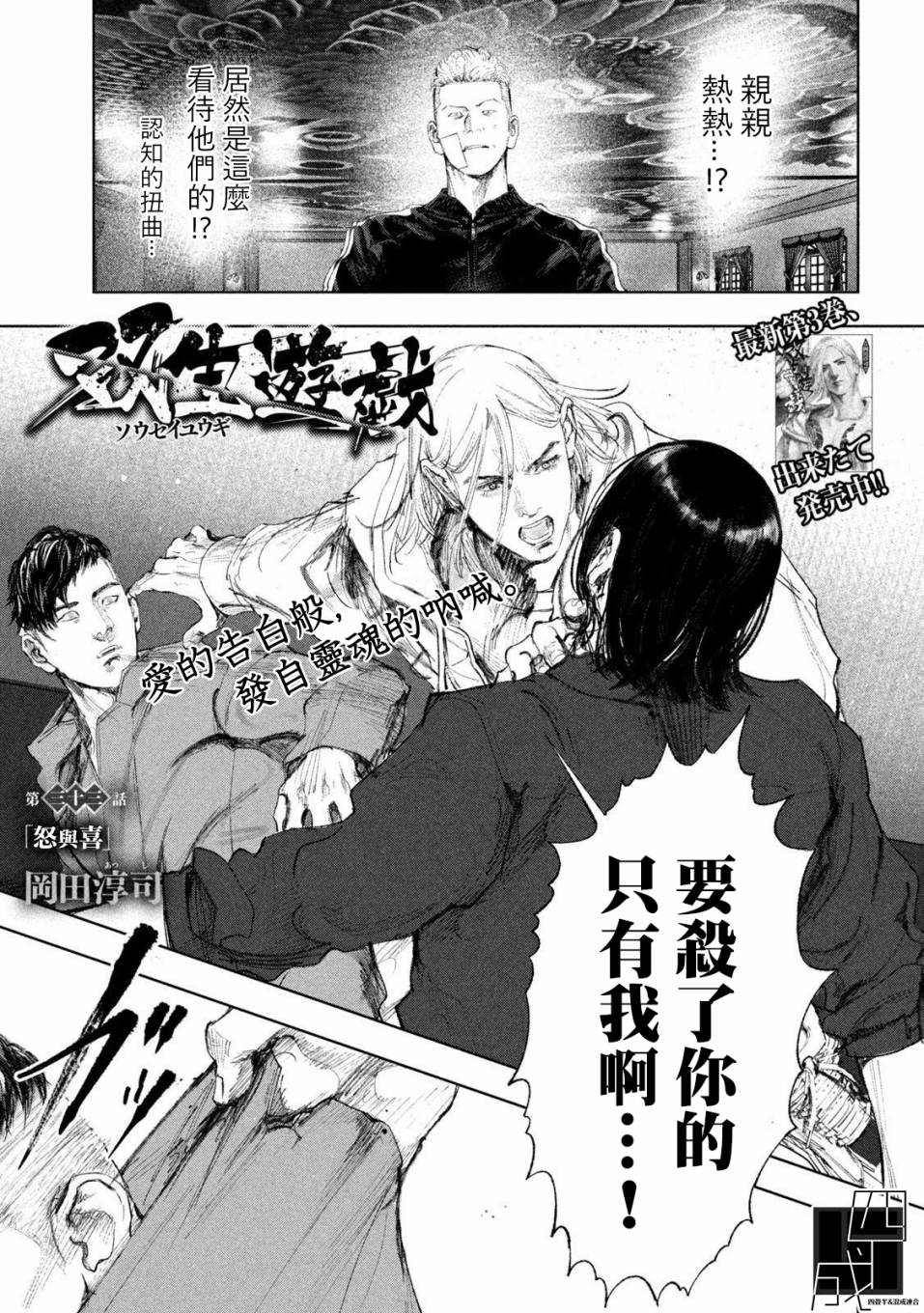 《双生游戏》漫画最新章节第33话免费下拉式在线观看章节第【1】张图片