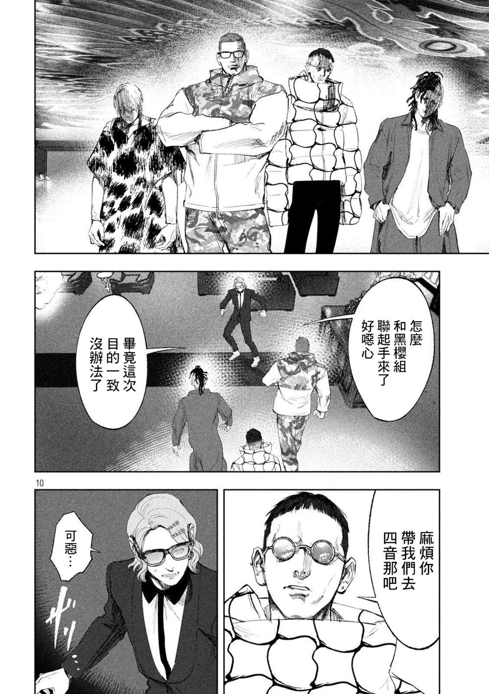 《双生游戏》漫画最新章节第32话免费下拉式在线观看章节第【10】张图片