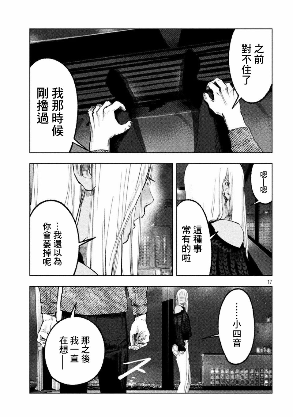 《双生游戏》漫画最新章节第11话免费下拉式在线观看章节第【17】张图片