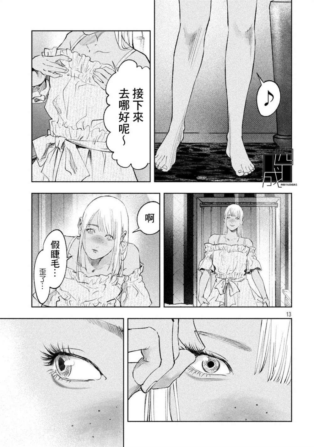 《双生游戏》漫画最新章节第22话免费下拉式在线观看章节第【13】张图片