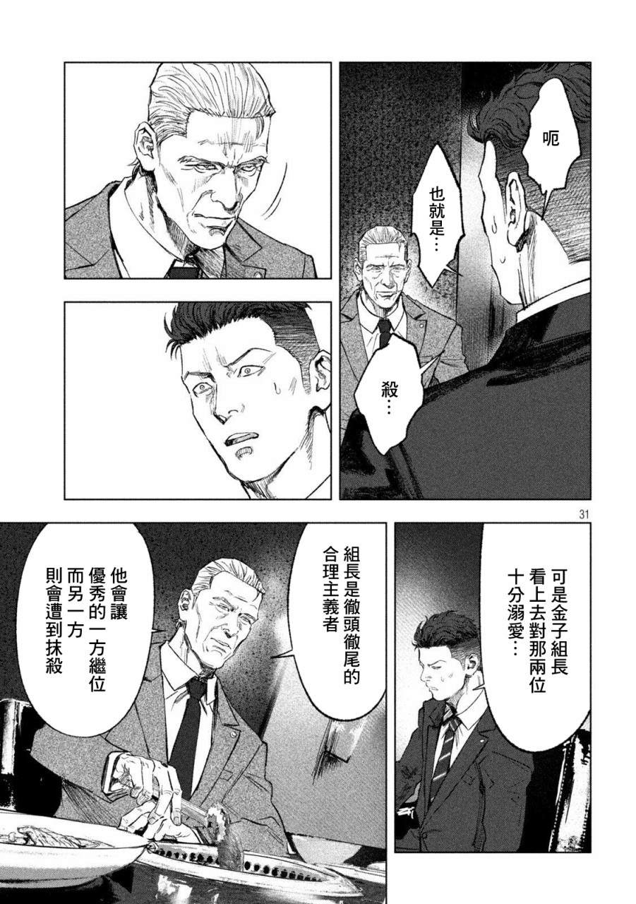 《双生游戏》漫画最新章节第2话免费下拉式在线观看章节第【30】张图片