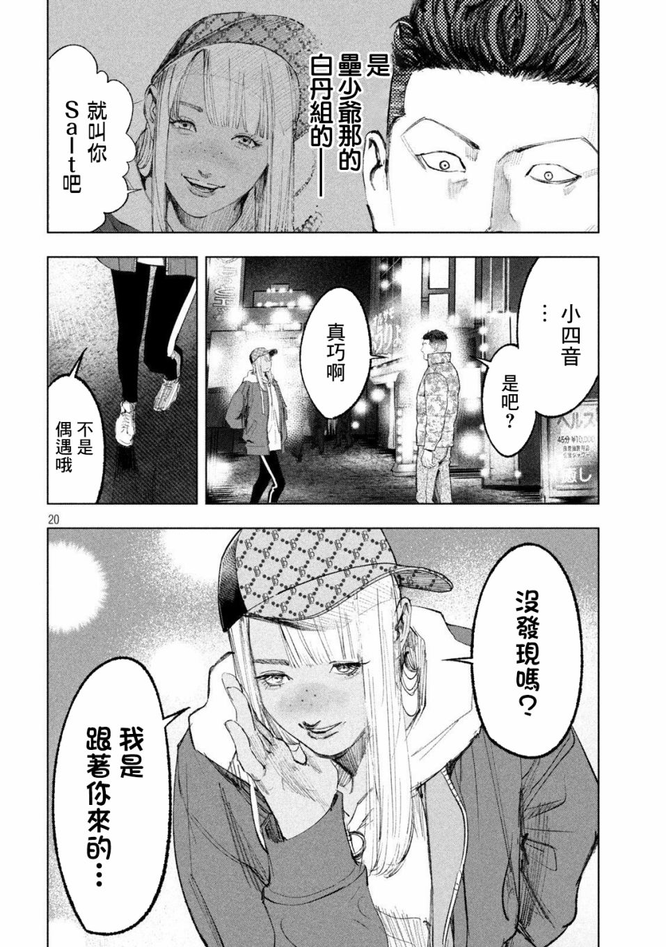 《双生游戏》漫画最新章节第8话 外行与内行免费下拉式在线观看章节第【20】张图片