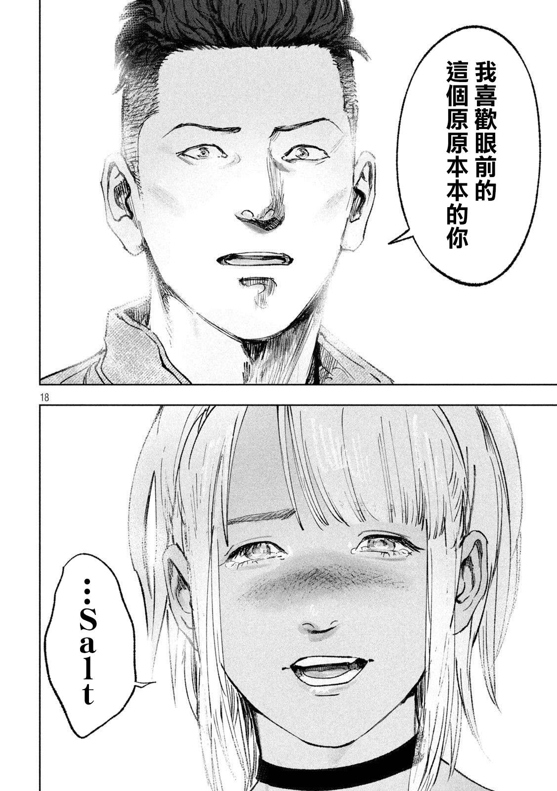 《双生游戏》漫画最新章节第37话免费下拉式在线观看章节第【18】张图片