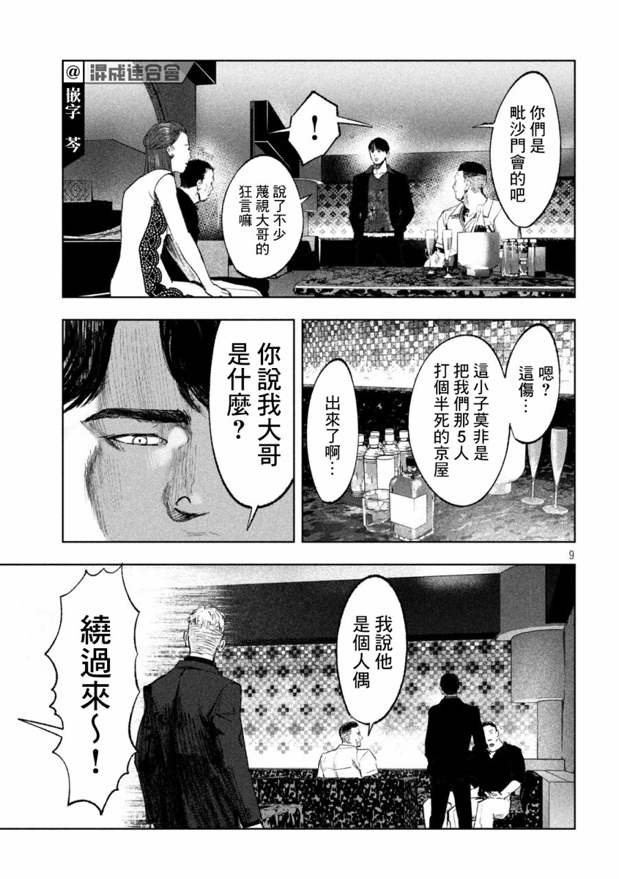 《双生游戏》漫画最新章节第19话免费下拉式在线观看章节第【9】张图片