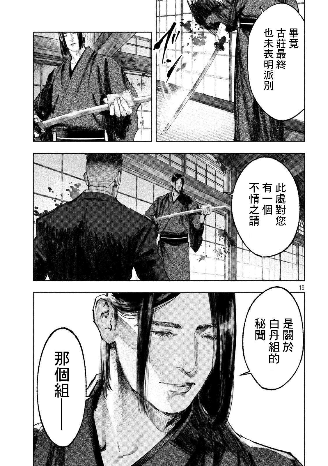 《双生游戏》漫画最新章节第6话免费下拉式在线观看章节第【19】张图片