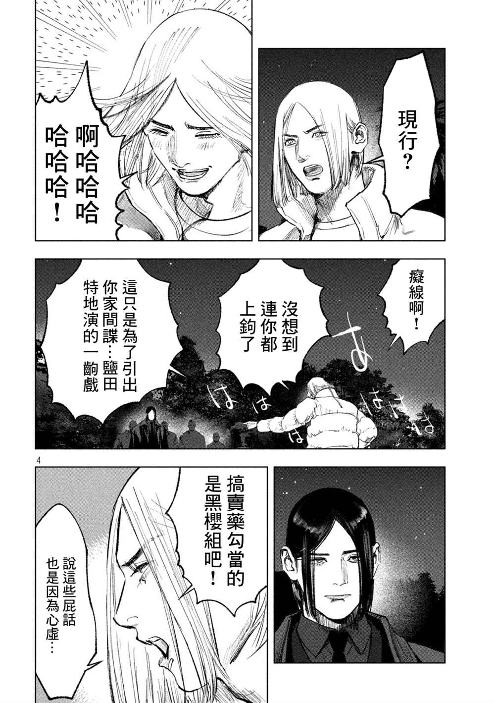 《双生游戏》漫画最新章节第14话 疑惑与真相免费下拉式在线观看章节第【4】张图片