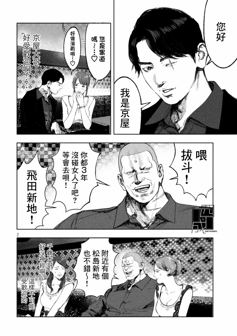 《双生游戏》漫画最新章节第19话免费下拉式在线观看章节第【2】张图片