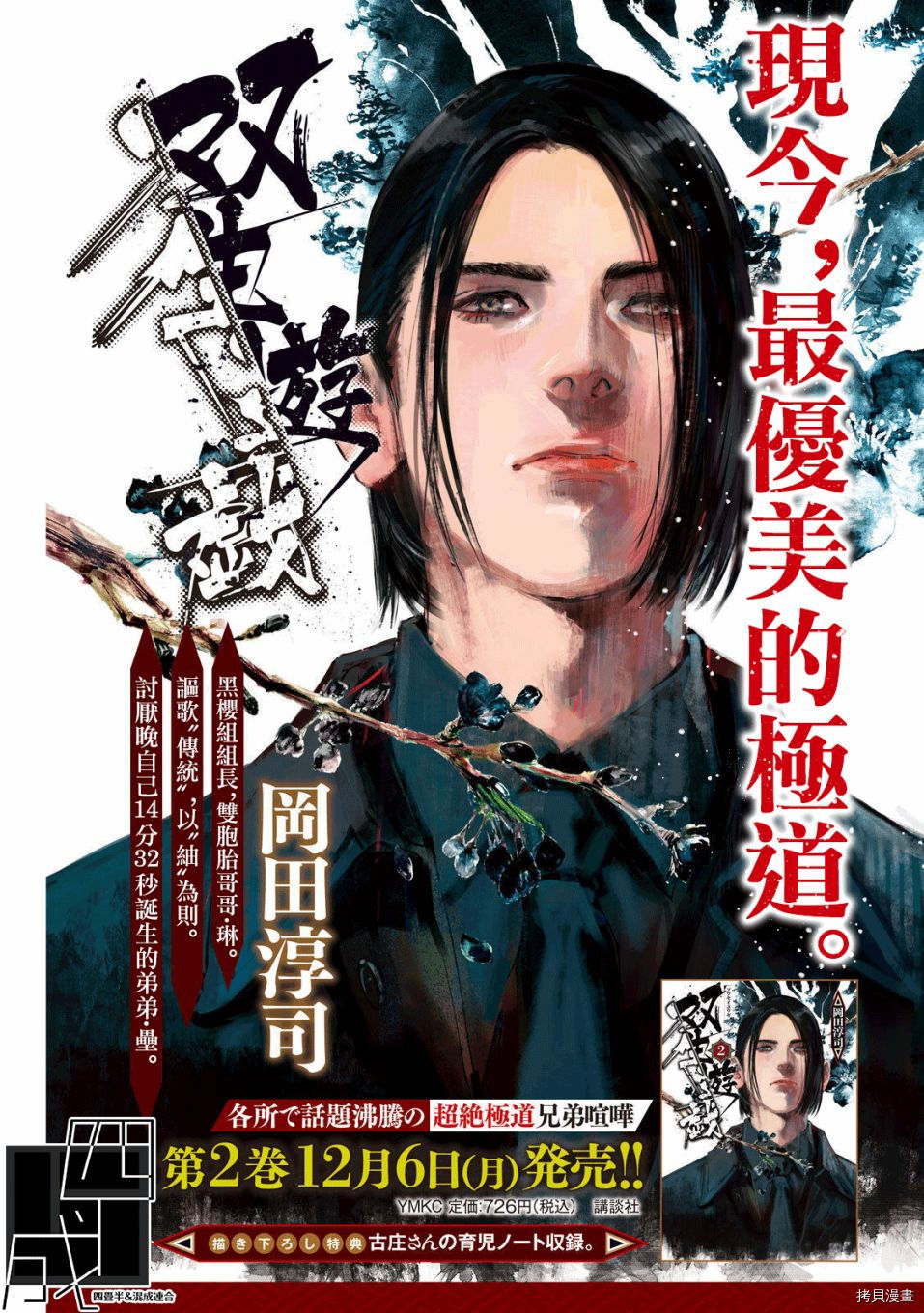 《双生游戏》漫画最新章节第27话免费下拉式在线观看章节第【1】张图片