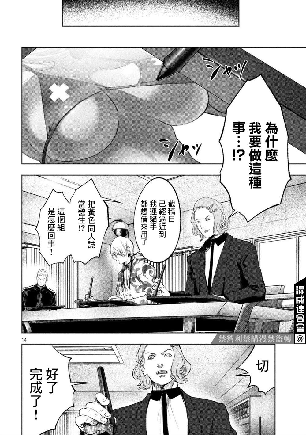 《双生游戏》漫画最新章节第21话免费下拉式在线观看章节第【14】张图片