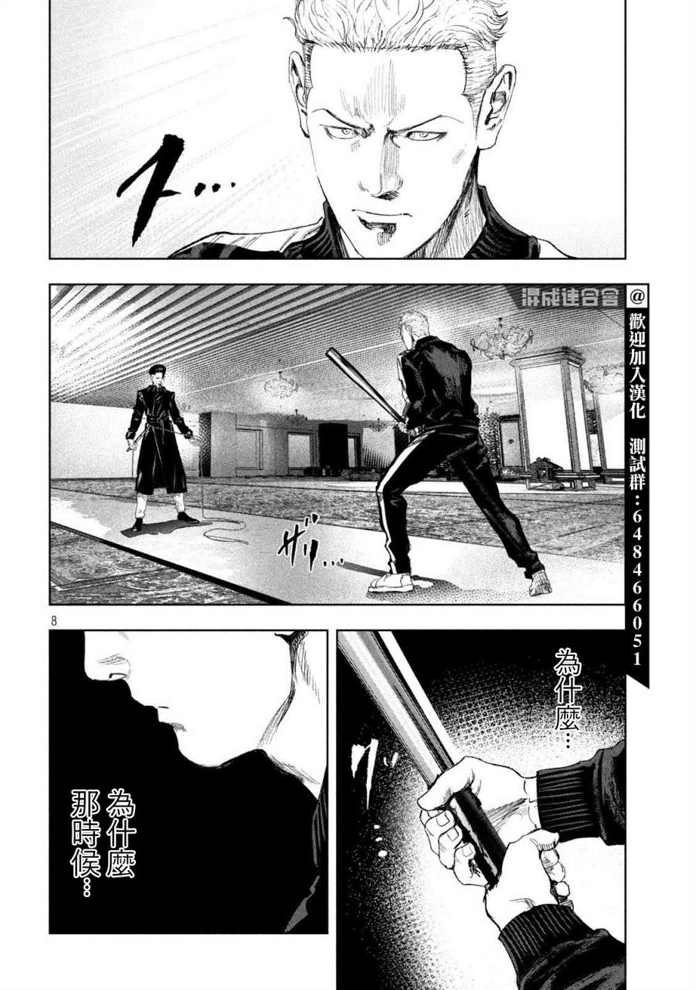 《双生游戏》漫画最新章节第28话免费下拉式在线观看章节第【8】张图片