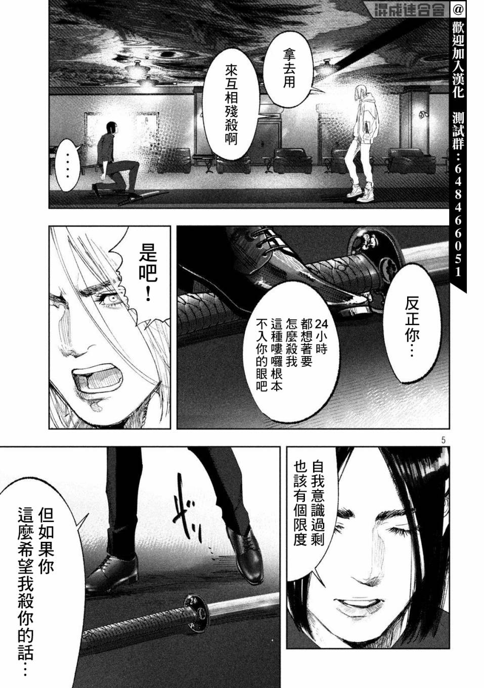 《双生游戏》漫画最新章节第33话免费下拉式在线观看章节第【5】张图片