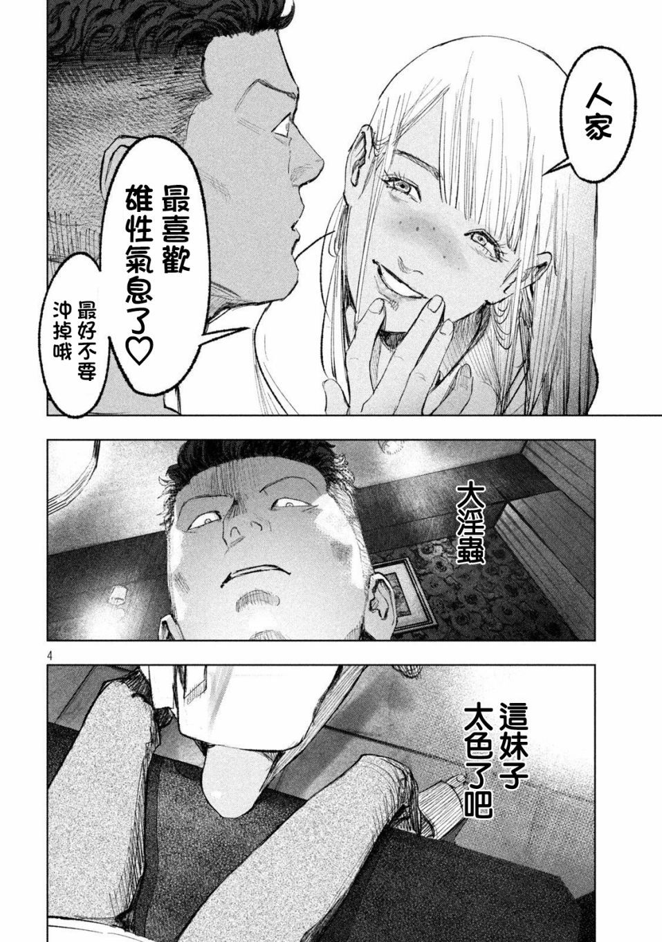 《双生游戏》漫画最新章节第9话 吟与银免费下拉式在线观看章节第【4】张图片