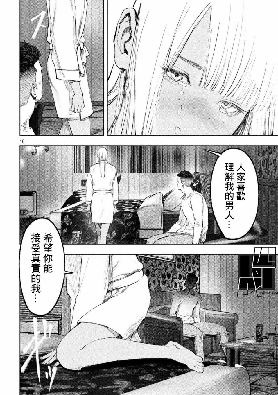 《双生游戏》漫画最新章节第9话 吟与银免费下拉式在线观看章节第【16】张图片