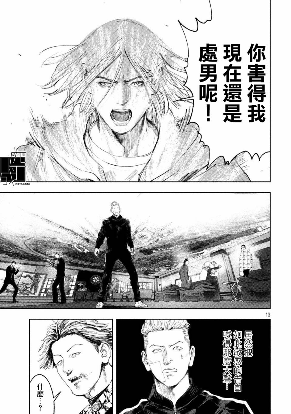 《双生游戏》漫画最新章节第33话免费下拉式在线观看章节第【13】张图片