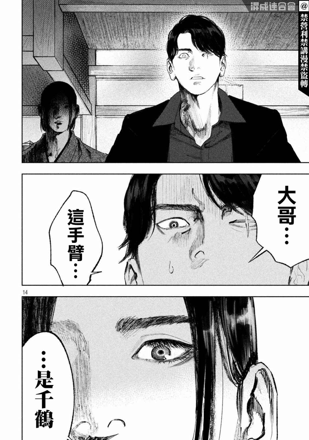 《双生游戏》漫画最新章节第26话免费下拉式在线观看章节第【14】张图片