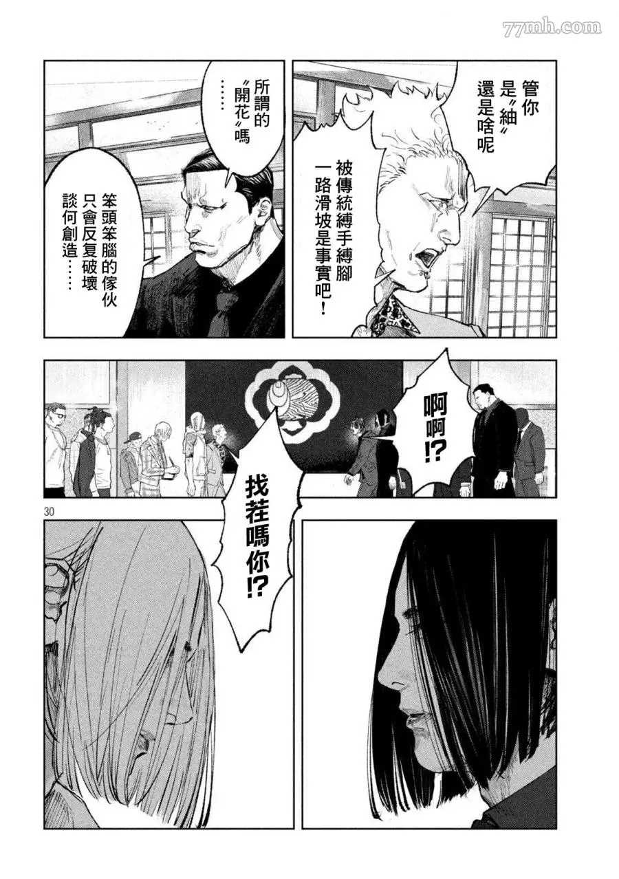 《双生游戏》漫画最新章节第1话 黑与白免费下拉式在线观看章节第【30】张图片