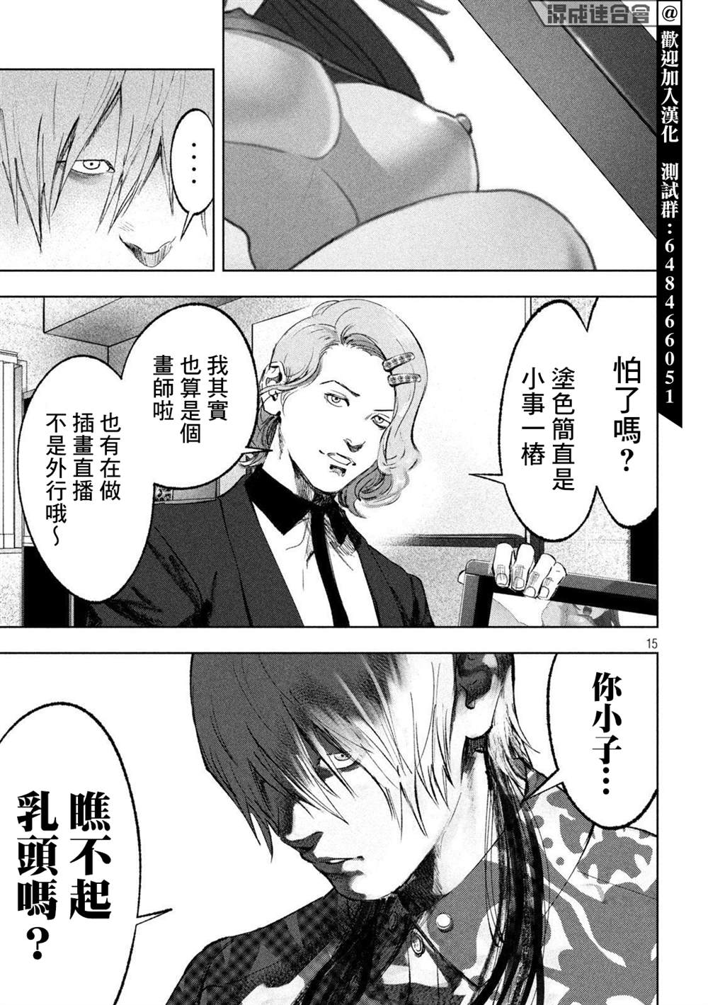 《双生游戏》漫画最新章节第21话免费下拉式在线观看章节第【15】张图片