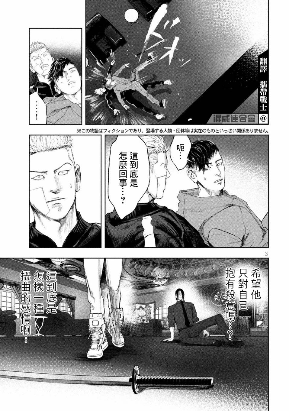 《双生游戏》漫画最新章节第33话免费下拉式在线观看章节第【3】张图片