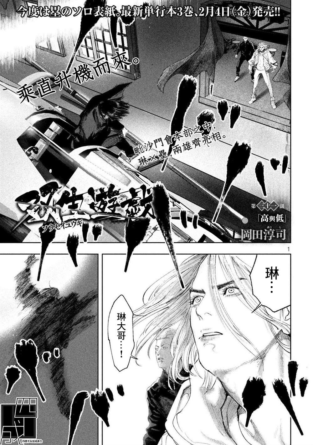 《双生游戏》漫画最新章节第31话免费下拉式在线观看章节第【1】张图片