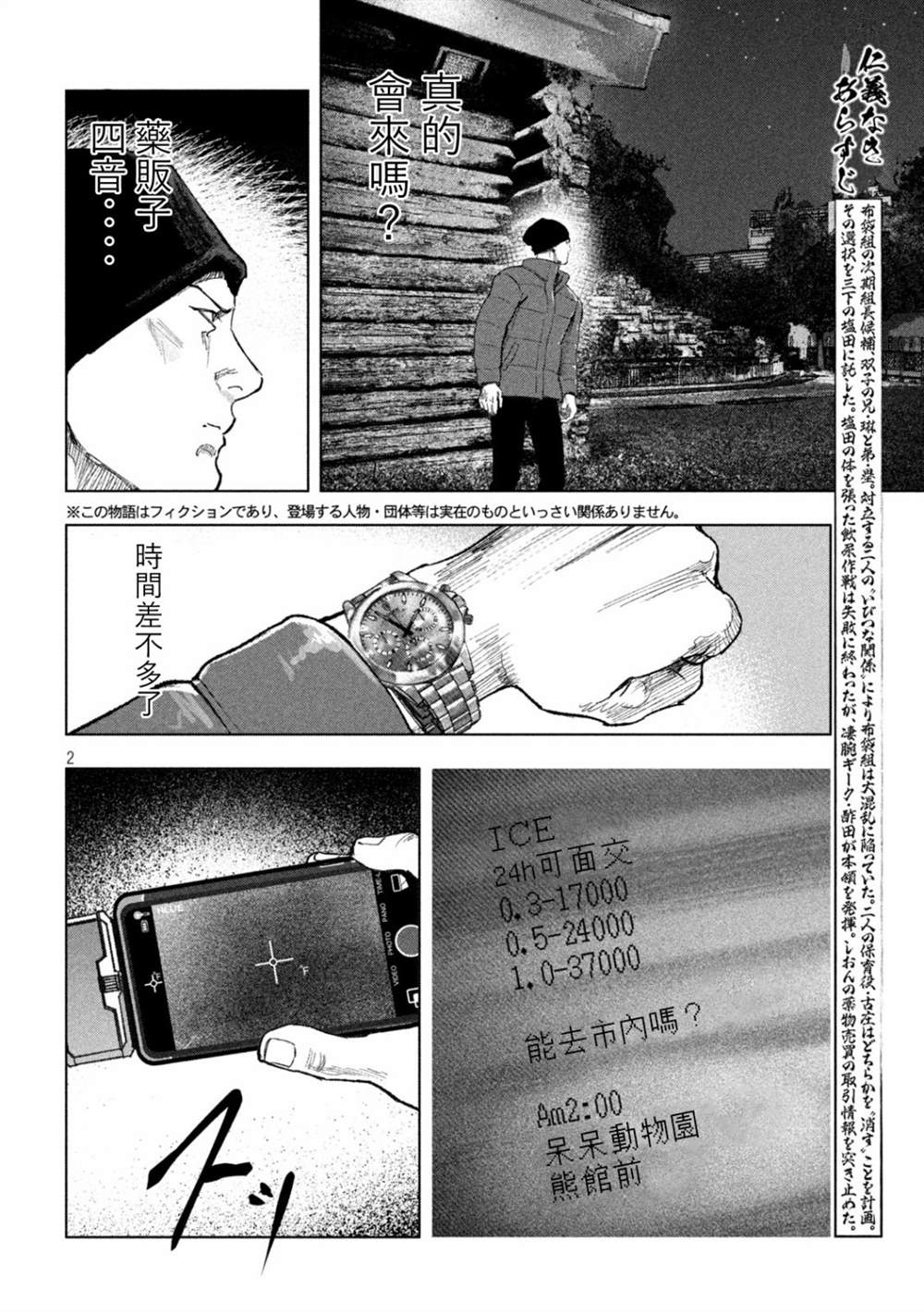 《双生游戏》漫画最新章节第13话免费下拉式在线观看章节第【2】张图片