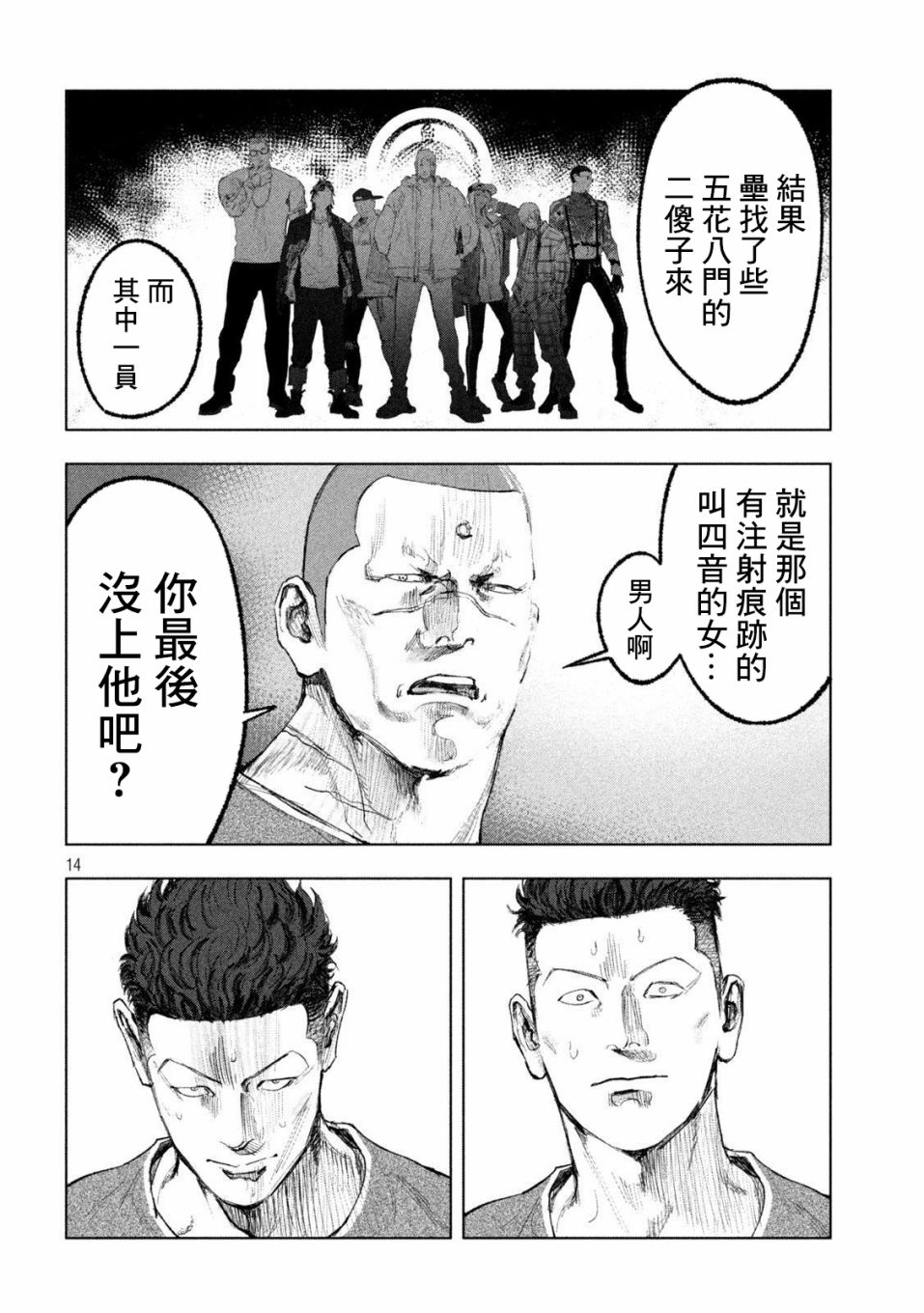 《双生游戏》漫画最新章节第11话免费下拉式在线观看章节第【14】张图片