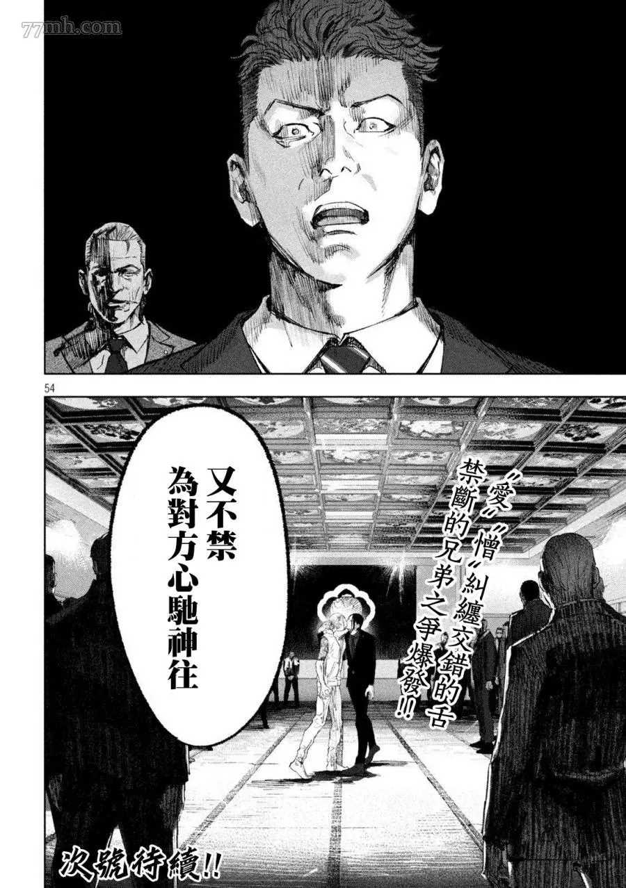 《双生游戏》漫画最新章节第1话 黑与白免费下拉式在线观看章节第【54】张图片