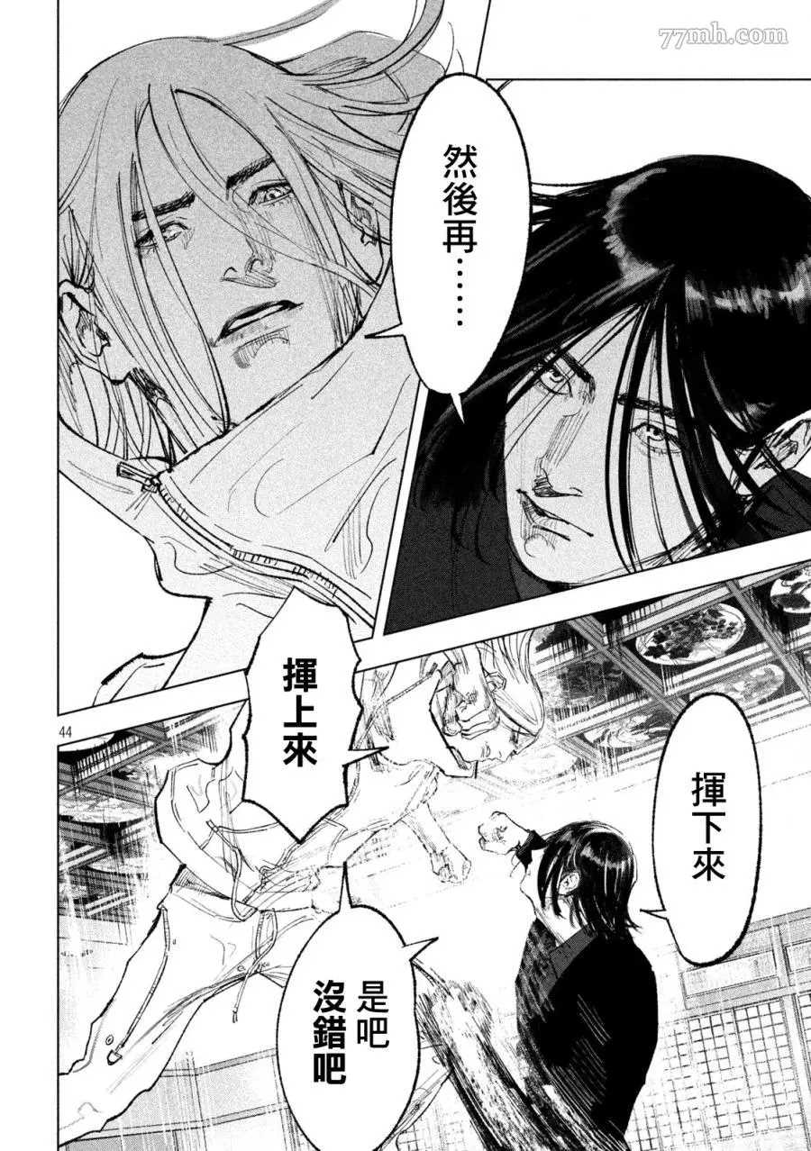 《双生游戏》漫画最新章节第1话 黑与白免费下拉式在线观看章节第【44】张图片