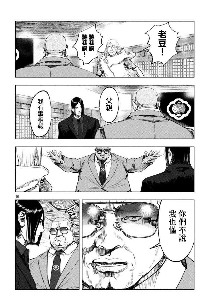 《双生游戏》漫画最新章节第2话免费下拉式在线观看章节第【15】张图片