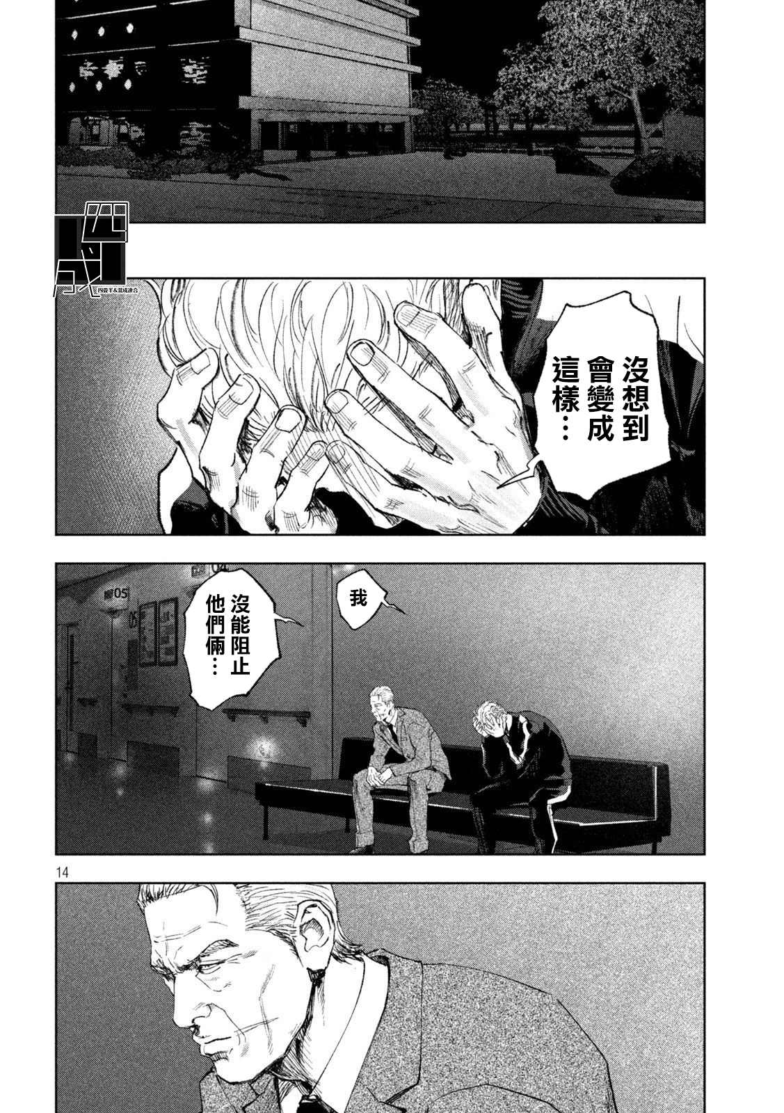 《双生游戏》漫画最新章节第36话免费下拉式在线观看章节第【13】张图片