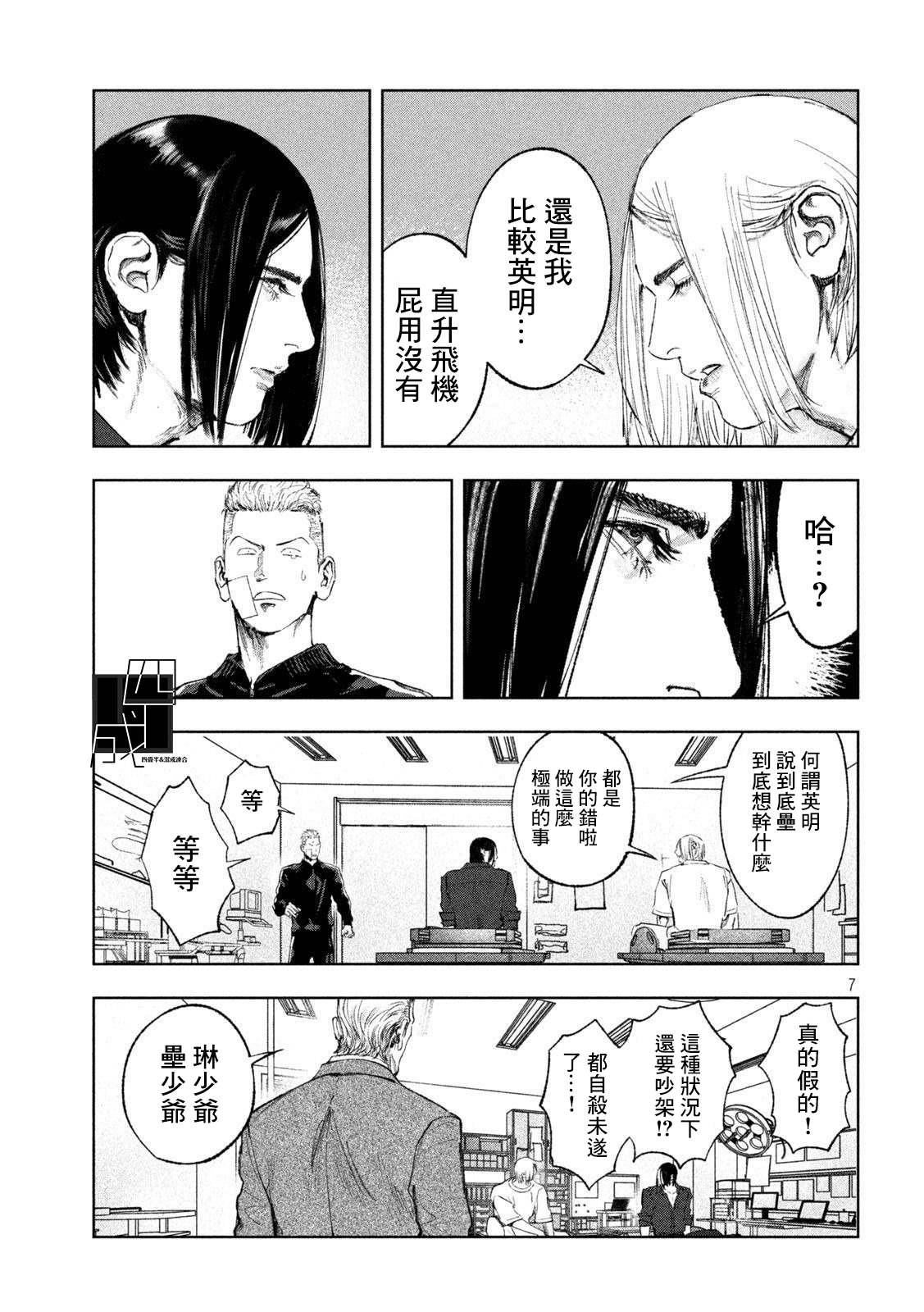 《双生游戏》漫画最新章节第37话免费下拉式在线观看章节第【7】张图片