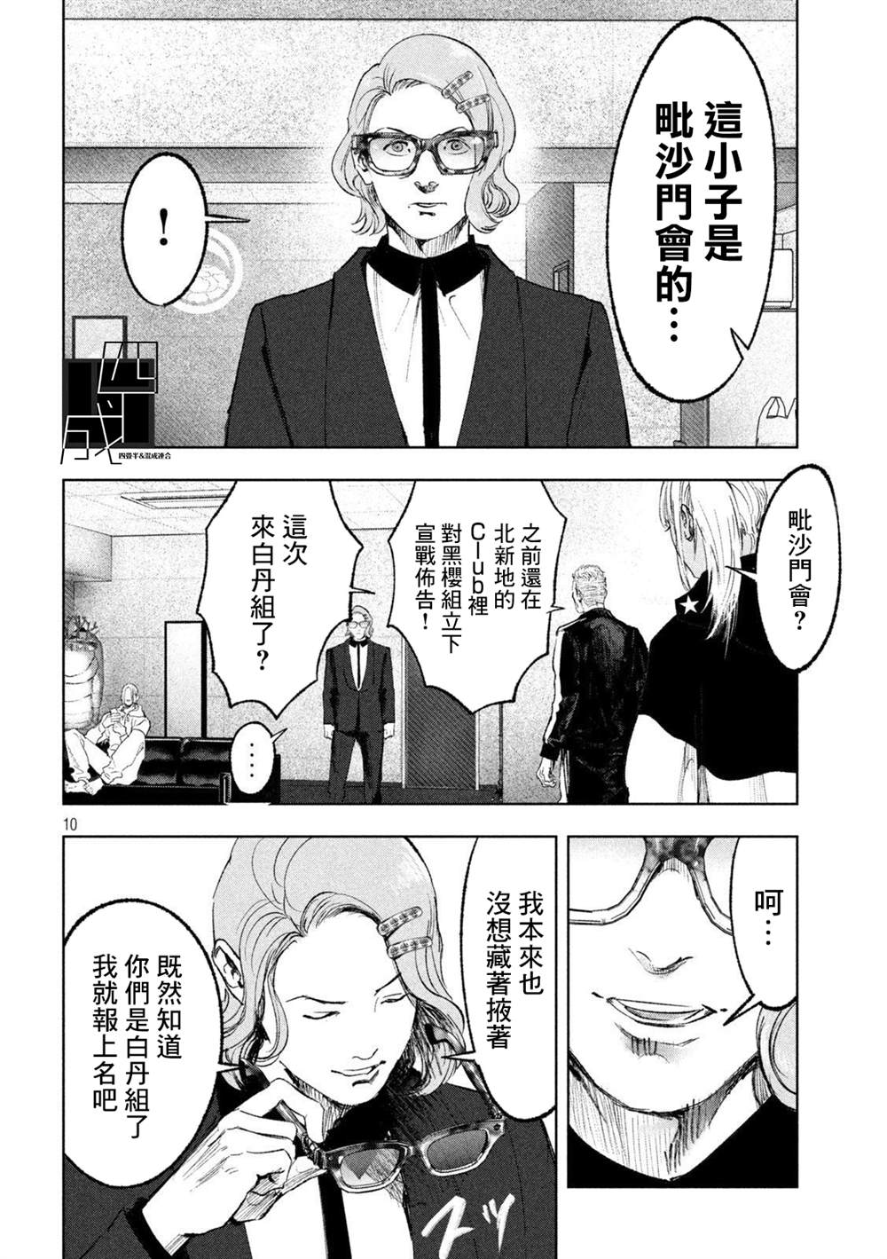 《双生游戏》漫画最新章节第21话免费下拉式在线观看章节第【10】张图片