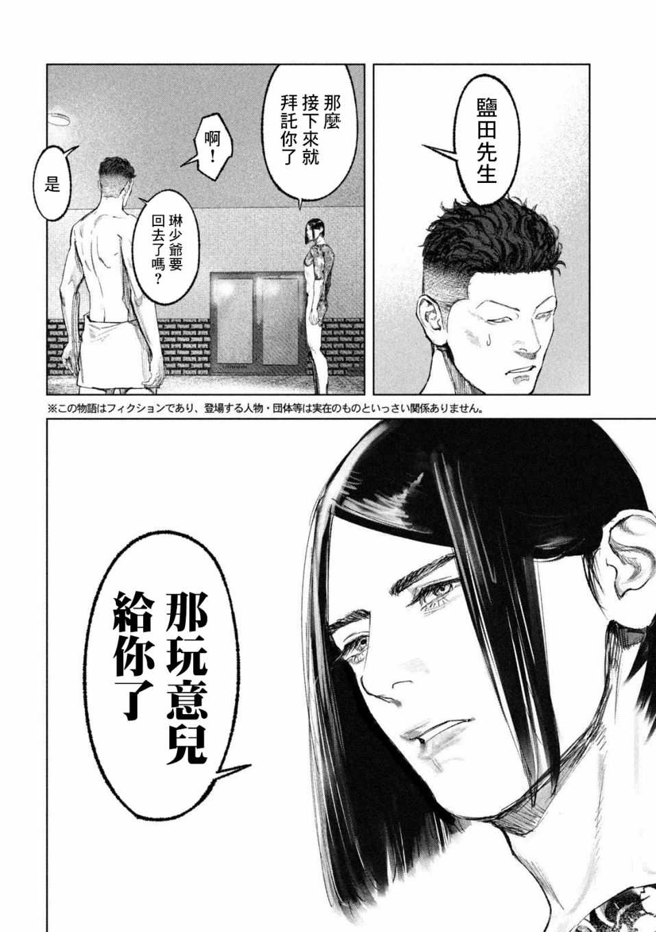 《双生游戏》漫画最新章节第11话免费下拉式在线观看章节第【2】张图片