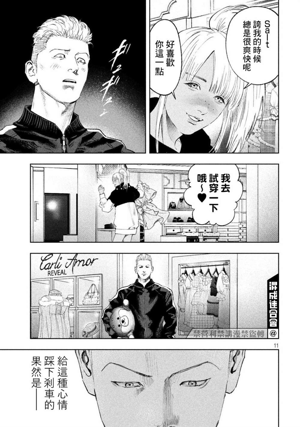 《双生游戏》漫画最新章节第22话免费下拉式在线观看章节第【11】张图片