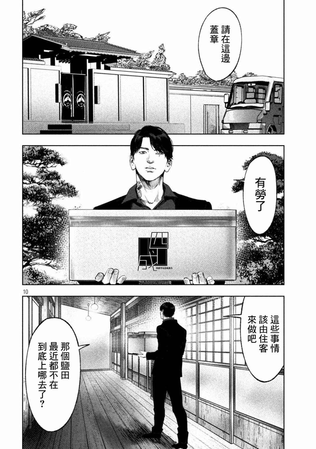 《双生游戏》漫画最新章节第26话免费下拉式在线观看章节第【10】张图片