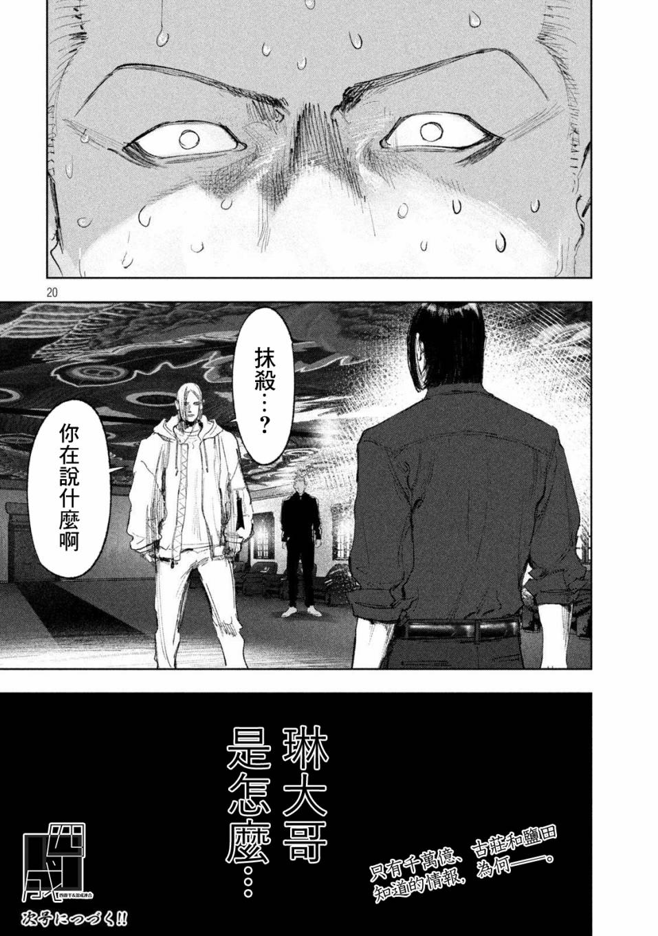 《双生游戏》漫画最新章节第33话免费下拉式在线观看章节第【20】张图片