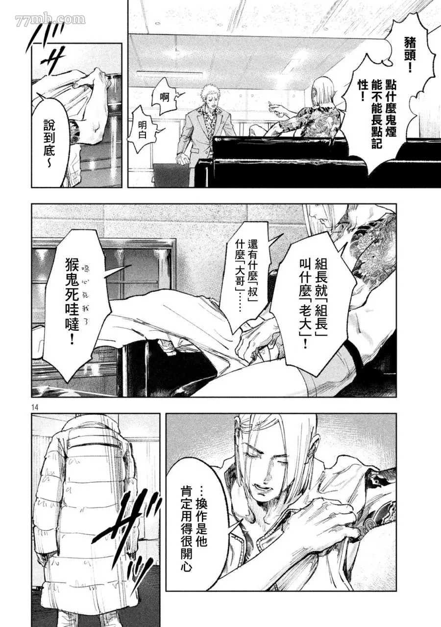 《双生游戏》漫画最新章节第1话 黑与白免费下拉式在线观看章节第【14】张图片