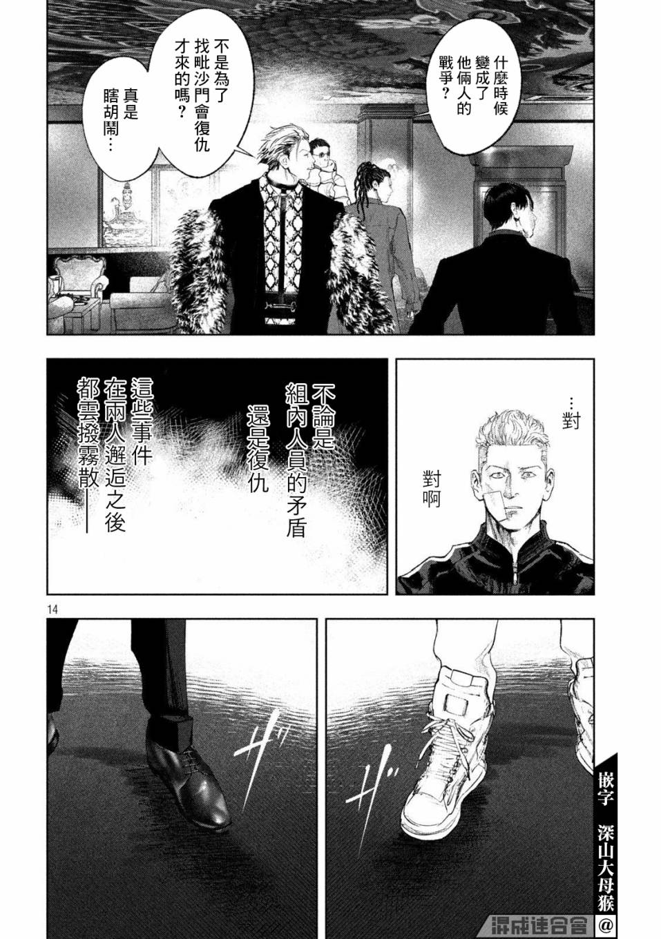 《双生游戏》漫画最新章节第33话免费下拉式在线观看章节第【14】张图片