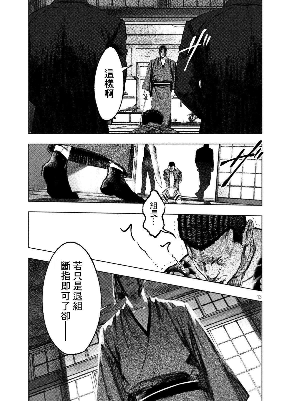 《双生游戏》漫画最新章节第6话免费下拉式在线观看章节第【13】张图片