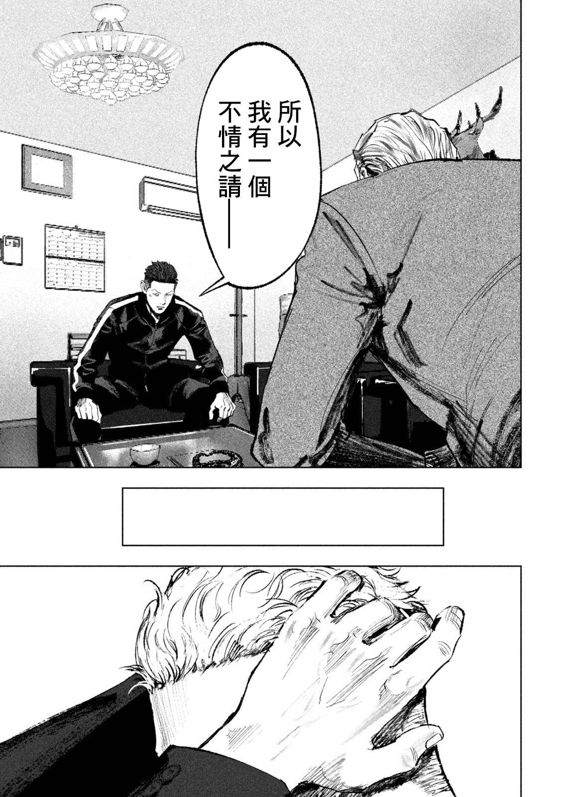 《双生游戏》漫画最新章节第16话免费下拉式在线观看章节第【19】张图片