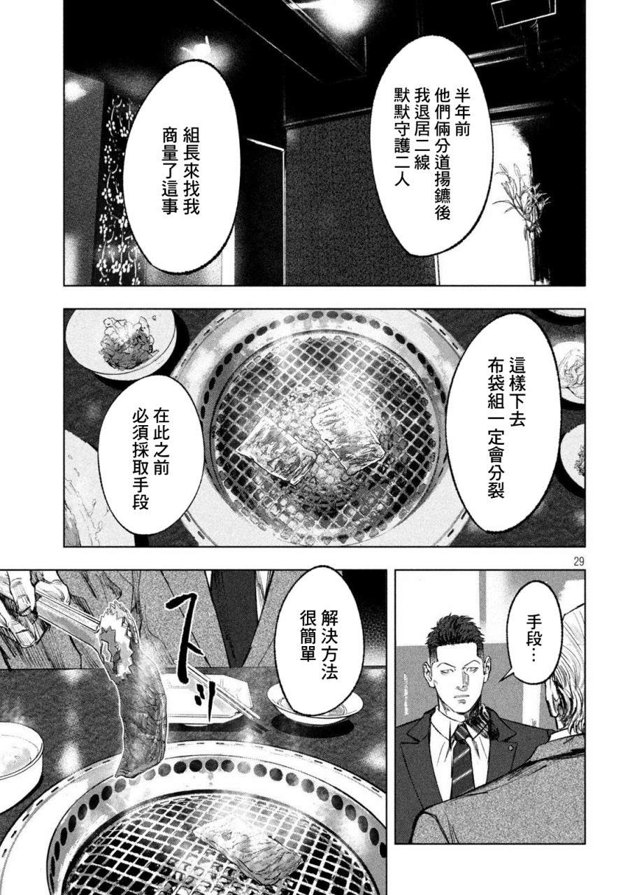 《双生游戏》漫画最新章节第2话免费下拉式在线观看章节第【28】张图片