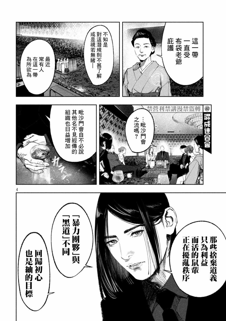 《双生游戏》漫画最新章节第19话免费下拉式在线观看章节第【4】张图片