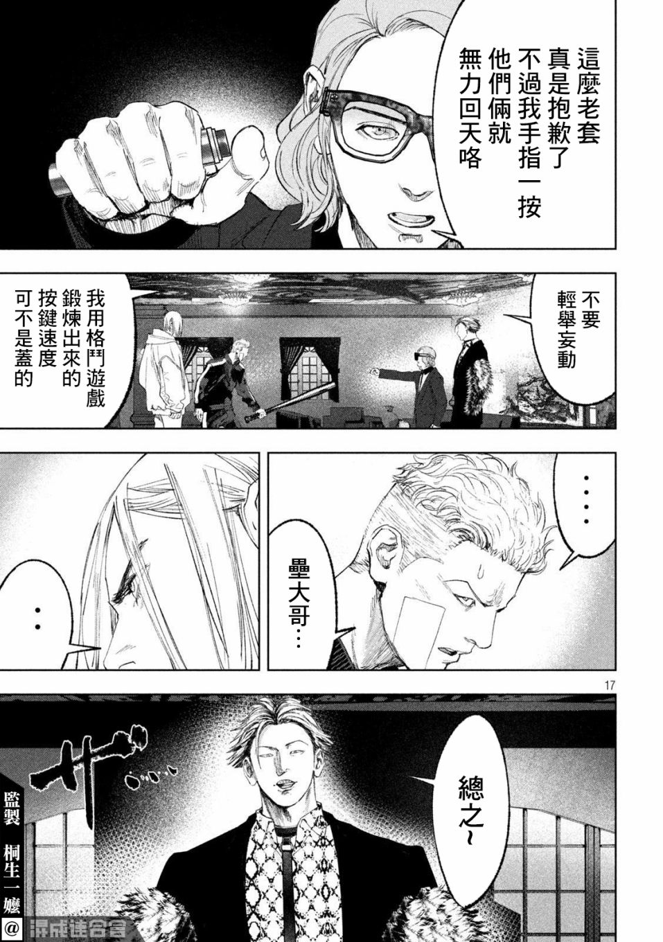 《双生游戏》漫画最新章节第30话免费下拉式在线观看章节第【17】张图片