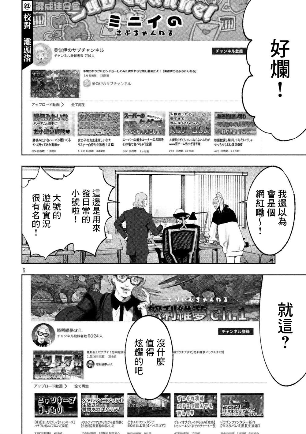 《双生游戏》漫画最新章节第21话免费下拉式在线观看章节第【6】张图片