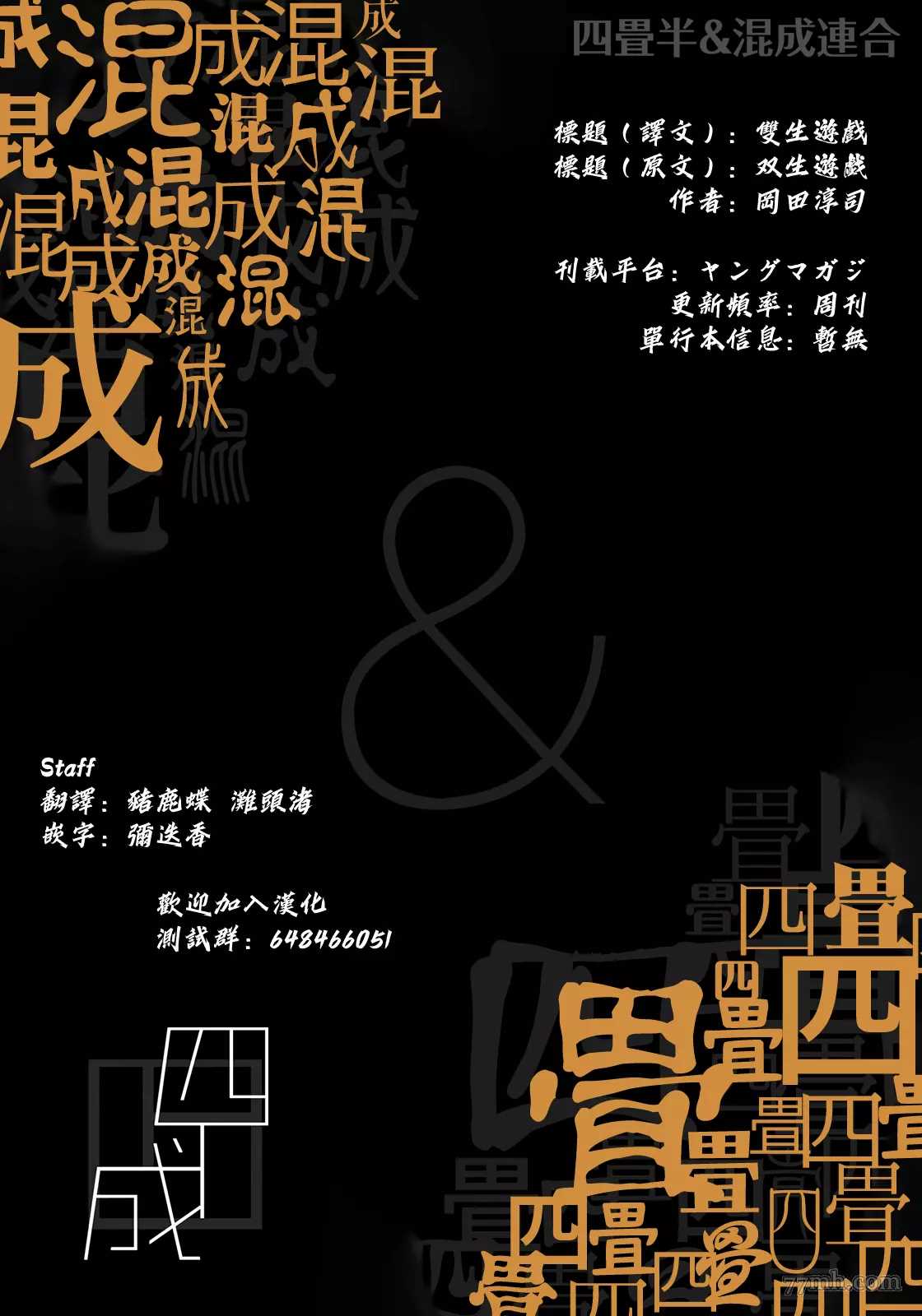 《双生游戏》漫画最新章节第1话 黑与白免费下拉式在线观看章节第【55】张图片