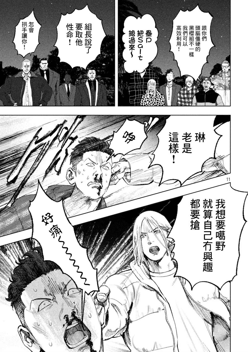 《双生游戏》漫画最新章节第14话 疑惑与真相免费下拉式在线观看章节第【11】张图片