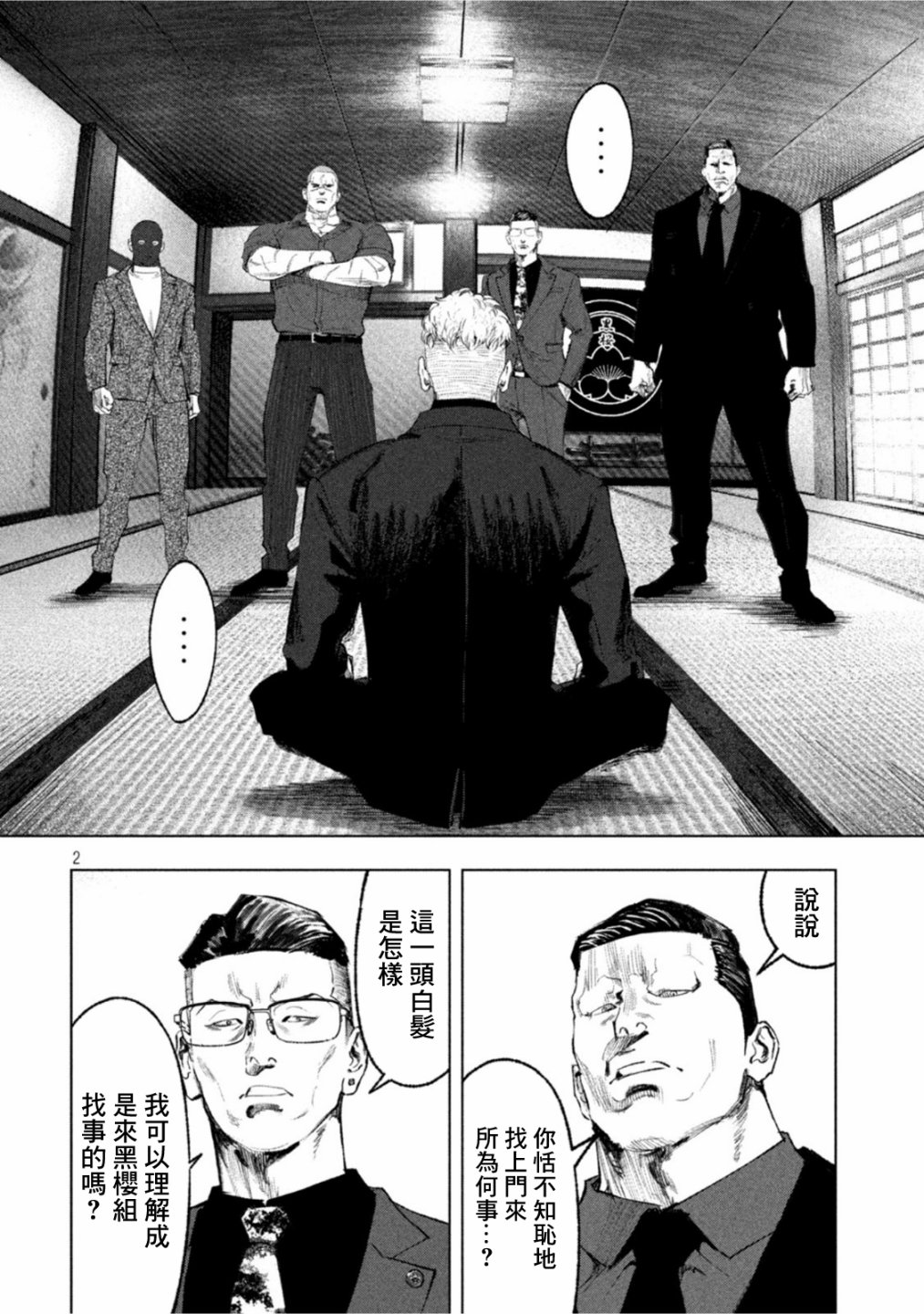 《双生游戏》漫画最新章节第17话免费下拉式在线观看章节第【2】张图片