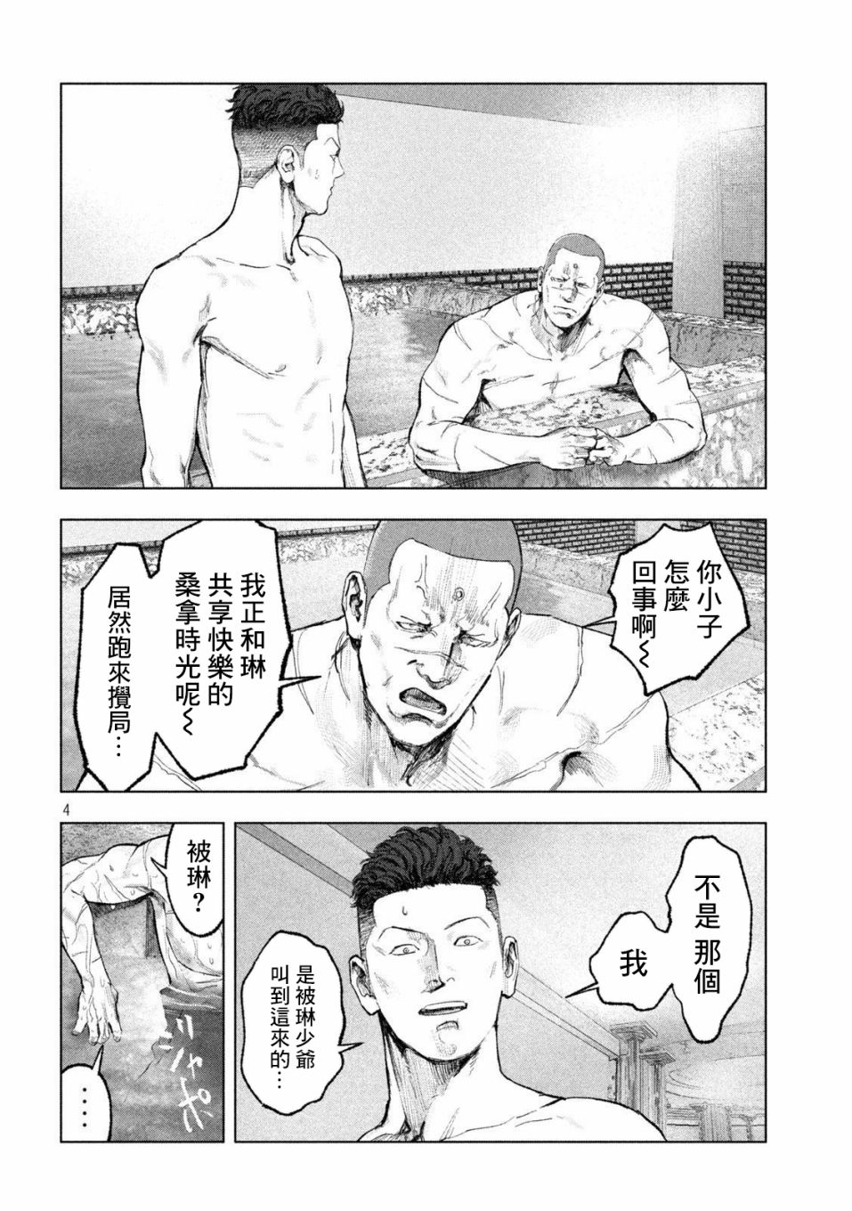 《双生游戏》漫画最新章节第11话免费下拉式在线观看章节第【4】张图片